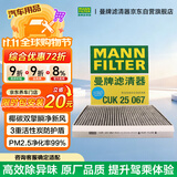曼牌滤清器（MANNFILTER）空调滤清器空调滤芯CUK25041/CUK25067哈弗H6H4F5F7F7XVV5VV6好猫