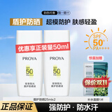 珀莱雅防晒霜盾护防晒液防水防汗户外高倍SPF50+ PA++++清爽隔离学生礼 【到手正装量】盾护防晒液25ml*2+面膜1片