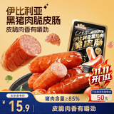 三只松鼠伊比利亚黑猪肉脆皮肠250g烟熏火腿肠香肠即食解馋泡面搭档零食