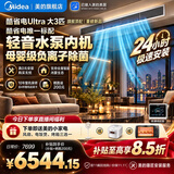 美的风管机中央空调酷省电二代 一拖一3匹4匹AI省电升级水泵除菌内机超一级能效嵌入式【国家补贴】 【新品Ultra】酷省电KSU 大3匹 母婴级除菌
