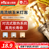 雷士（NVC）led灯泡节能玉米灯泡球泡光源超亮变色家用灯芯螺口灯泡 力荐！【E14】9W三色 玉米球泡