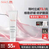 雅漾（Avene）倍护霜40ML 大白霜敏感救急修护舒缓换季泛红乳液面霜男女护肤