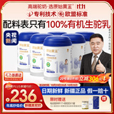 原始黄金新疆正宗四有机纯骆驼奶粉300g*6罐中老年成人高钙官方旗舰礼盒