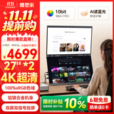雕塑家27英寸4K超清显示器双屏可折叠 90HZ刷新100%sRGB滤蓝光 电脑笔记本办公炒股扩展副屏MU27LT