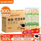 特美居一次性筷子食品级加粗天然竹筷子无漆无蜡方便卫生独立包装300双