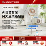 百斯腾（Bestherm）【2026年新品】Q6语音AI智控空气循环扇家居灯母婴风直流变频台式落地电风扇家用抗菌轻音风扇 【2026升级款】Q6