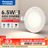 松下（Panasonic）led筒灯嵌入式孔灯吊顶灯客厅全铝白6.5W暖白光4000K开孔70-80mm