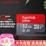Sandisk闪迪行车记录仪内存卡 tf卡  监控摄像头 Micro SD卡 高速存储卡 手机平板内存卡 32G 120M/s行车记录仪推荐