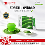贵茶 欧标抹茶粉1.5g*30条 贵州铜仁3号纯直饮调饮贵州特产伴手礼