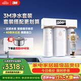 3M厨下净水器400G纯水机前置过滤器套装【R8-39G(C)+BFS3-40GL】