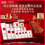 欧莱雅【送正装眼霜】复颜洁面水乳霜礼盒套装燕窝酸抗皱生日礼物护肤品