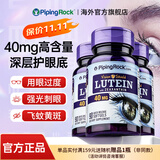 朴诺叶黄素胶囊40mg90粒 含玉米黄质 成人护眼 防蓝光 缓解眼疲劳 【飞蚊症】 90粒*3瓶