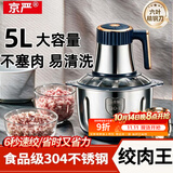 京严绞肉机家用绞馅机商用碎肉打肉机婴儿辅食机打蒜神器电动多功能搅馅搅菜搅肉机小型搅拌搅碎料理机 至尊款【6页精钢刀*5副+304不锈钢】大容量 5L 多功能304不锈钢绞肉和面一体机