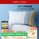 水星家纺枕套全棉枕头套100%纯棉抑菌家用宿舍枕头罩一对装48x74cm