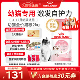 皇家猫粮 幼猫猫粮 幼猫奶糕 K36 通用粮 4-12月 2KG