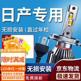 湃速LED汽车大灯远近一体灯泡日产新阳光骐达骊威颐达玛驰锐骐6奇骏H4