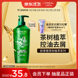 欧莱雅茶树洗发水 植萃去屑清爽控油去油男士女士洗发露500ml