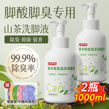 巨奇（JUQI）山茶花洗脚液除臭抑菌杀菌泡脚臭洗脚泡泡儿童脚酸去脚气500ml2瓶