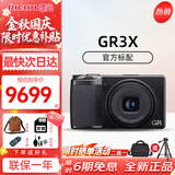 理光（Ricoh）GR4 HDF GR3X GR3【行货正品】升级款小型便携家用旅拍 街拍数码照相机CCD相机 理光GR3X 官方标配 官方标配（机身+电池）