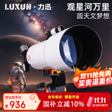 力迅（LUXUN）星际天文望远镜高清高倍军事带夜视100观月看木星七星连珠公里