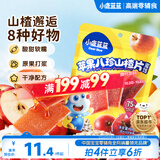 小鹿蓝蓝【0添加蔗糖】苹果八珍山楂片果片山楂条宝宝儿童零食54g
