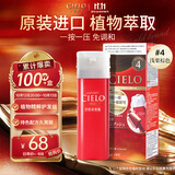 宣若（CIELO）美源染发霜 80g （浅栗棕4） 进口染发膏 时尚彩染植物配方遮白发