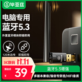 毕亚兹 USB蓝牙适配器5.3发射器天线款 蓝牙音频接收器适用笔记本电脑蓝牙耳机音响键鼠100米