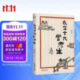 我在古代当考生（看古代考生的喜怒哀乐，走进曾经的应试世界。卷不赢，躺不平，我们都一样！）
