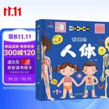 有趣的人体 精装儿童3D立体翻翻书宝宝益智早教撕不烂科普玩具书幼儿认知小百科上书香节阅读节  