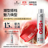 施华蔻专业纹理蓬松清爽发蜡发胶男士定型喷雾300ml发蜡85ml持久定型送礼物