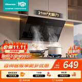 海信（Hisense）侧吸21立方大吸力国标一级家用抽排吸油烟机出租房自建房以旧换新补贴CXW-260-DJ906H 可配燃气灶