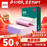 得力（deli）珊瑚海二联二等分可撕边针式打印纸电脑打印纸 彩色(白红)财务发票打印报销单1000页241-2-1/2CS