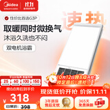 美的（Midea）浴霸灯暖风暖气照明排气扇一体集成吊顶卫生间取暖器暖风机G3P