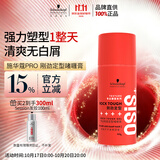 施华蔻专业OSIS刚劲定型啫喱膏100g男碎发整理保湿发持久清透爽发胶发蜡啫喱