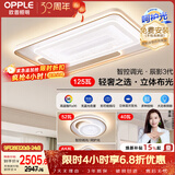 欧普照明（OPPLE）护眼全光谱吸顶灯客厅大灯LED智能简约轻奢风现代卧室包安装套餐4