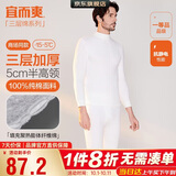 宜而爽【半高领三层加厚】100%纯棉保暖内衣男女款秋衣秋裤套装秋冬