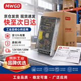MWGD开关电源12V10A 120W监控LED电源220V转12V电源直流变压器 S-120-12