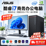 华硕（ASUS）【14代酷睿i7】台式电脑主机商务办公家用游戏设计渲染企业补贴电脑整机全套 【旗舰】i3版丨628G丨商务办公显卡 单主机+【正品发票丨五年质保丨送键鼠】