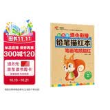 彩色版幼小衔接铅笔描红本 笔画笔顺描红 点阵控笔练字帖大开本 3-6岁幼儿园大班幼升小一年级点阵练字控笔训练练习册