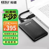 科硕（KESU）1TB 移动硬盘 USB3.0 大容量外接机械硬盘 海量存储 笔记本电脑手机连接 2.5英寸 家庭存储办公