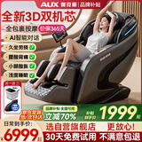 奥克斯（AUX）2026新款按摩椅LH15A家用全身太空舱零重力多功能智能电动按摩沙发椅生日礼物送爸爸妈妈父母亲节 顶配旗舰款丨3D双机芯  AI语音控制 腰腿热敷黑