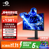 泰坦军团24.5英寸QD量子点MiniLED 2K 275Hz DyDs0.5ms HDR1000 DeltaE<1逐台校色 电竞显示器P245MS PLUS
