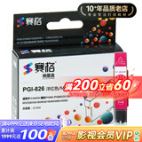赛格适用佳能825墨盒826 ip4880 iP4980 iX6580 MX888 898打印机墨盒 CLI-826M红色