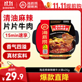 海底捞自热火锅 方便速食免煮速食露营出游零食 麻辣嫩牛火锅435g