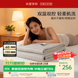 水星家纺【高温断电】电热毯1.5米x1.8米双人双温双控不漏电可机洗电褥子