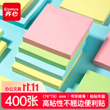 齐心（COMIX）400张4色简约便利贴便签纸76*76mm便签本/记事贴/n次贴学生文具办公用品EC202开学季高粘不翘边