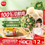 思念灌汤冷鲜肉猪肉荠菜水饺1kg约60只饺子早餐速冻生鲜半成品蒸煎饺