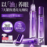 透真眼部精华油抗皱紧致淡化细纹抗衰去黑眼圈眼袋保湿去鱼尾纹