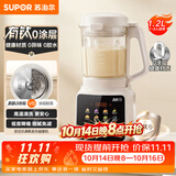 苏泊尔（SUPOR）2026新款轻音降噪破壁机 1.2L小型全自动家用豆浆机 有钛发热盘 多功能高温蒸汽洗料理机SP008T