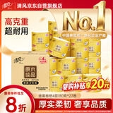 清风有芯卷纸 金装4层180克*27卷 卫生纸纸巾厕纸 大克重卷筒纸整箱